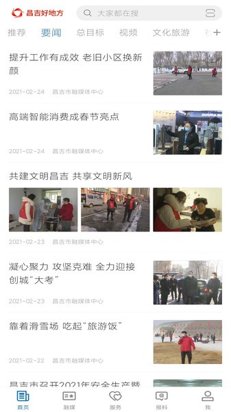 昌吉好地方软件