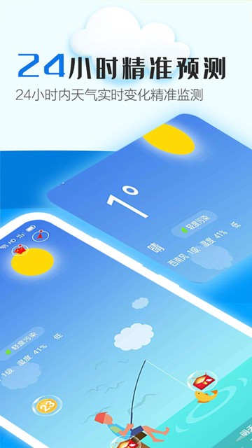 天天气象app下载