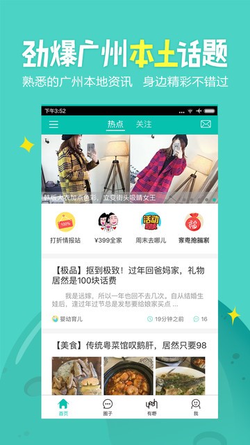 广州妈妈网life版v2.4.7 安卓版