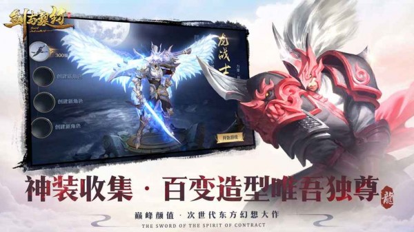 剑与契约手游果盘版下载