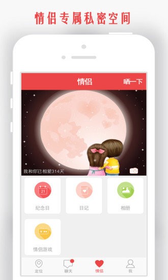 情侣我和你v5.5.6安卓版