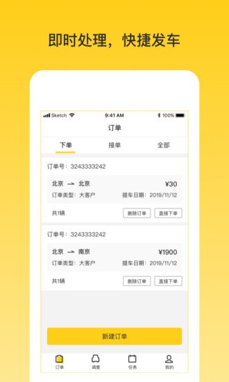 韵车业务员端v1.2.8安卓版