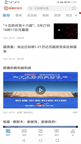 额敏好地方v1.0.2安卓版