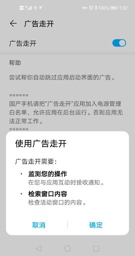 跳过广告adskipperv2.0.1 安卓版
