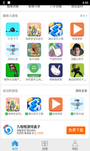 九啦啦游戏盒子下载