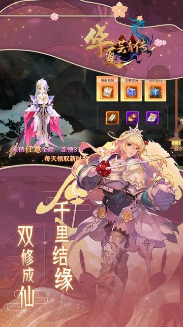 华夏芸青传游戏bt版