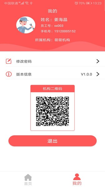 陪养安装端v2.3.4安卓版