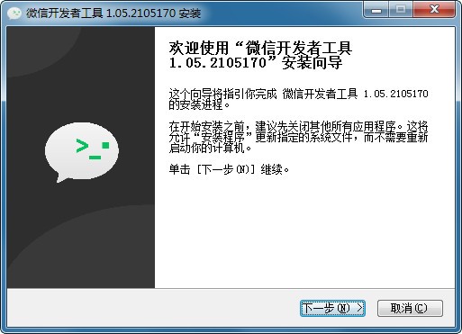 微信开发者工具最新版v1.05.2105170 官方版