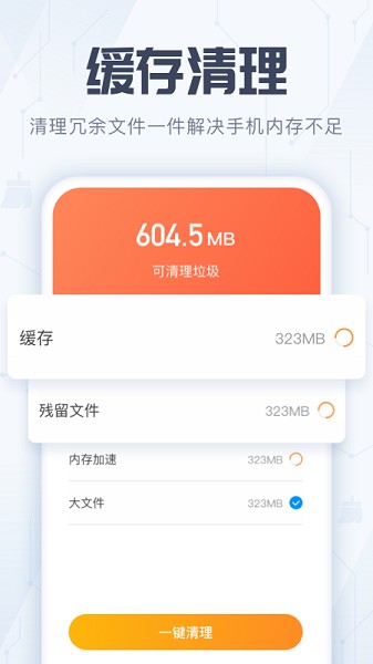 全能杀毒管家v1.0.8 安卓版