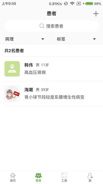 凯德尼医生端app下载