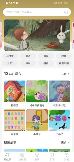小智故事机v1.1.3 安卓版