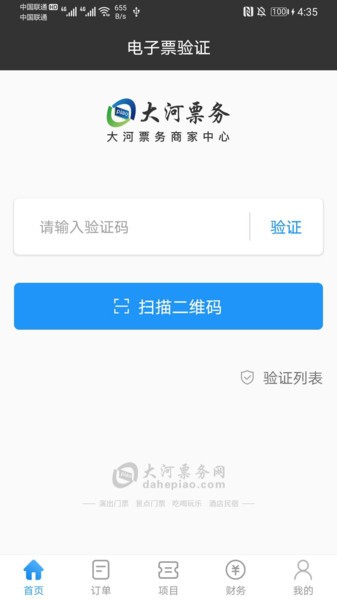 大河票务商家版v2.1.0安卓版