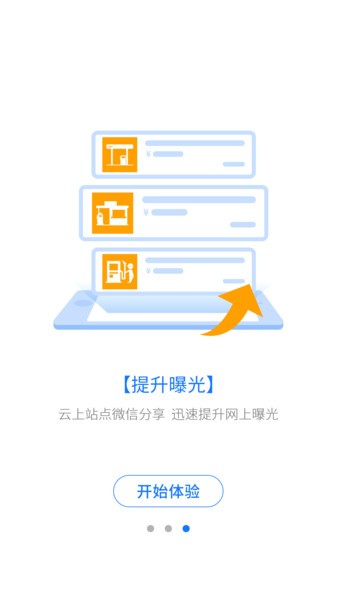 司集云站通v2.1.9安卓版