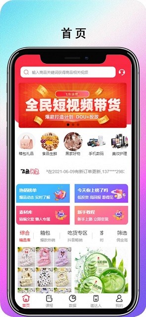 飞鱼速推(短视频购物软件)v1.0.0 安卓版
