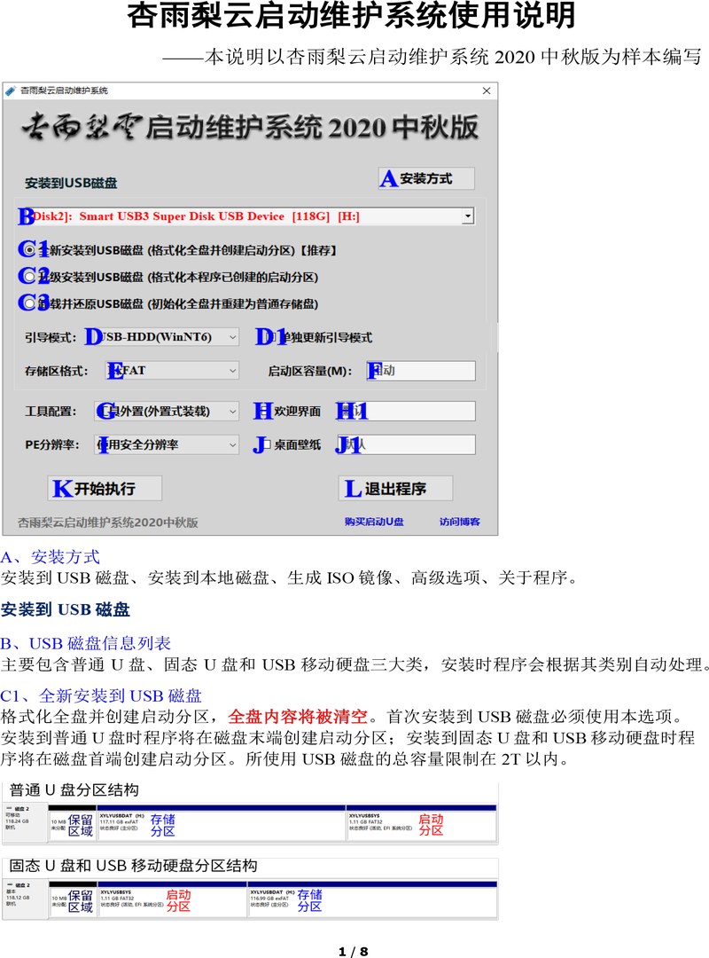 杏雨梨云u盘启动盘制作工具下载