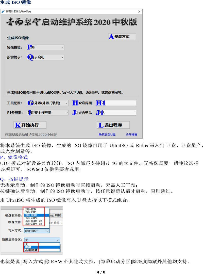 杏雨梨云u盘启动盘制作工具下载