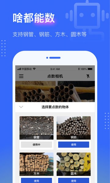 点数相机软件