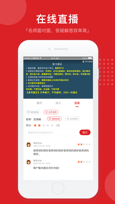 住建云学院v1.3.5 安卓版