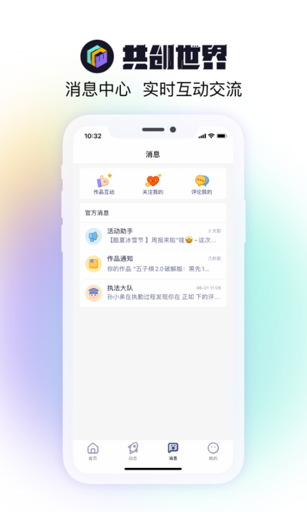 共创世界scratch编程创意社区v2.0.4 安卓版