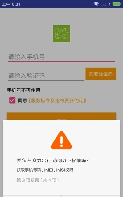 众力出行软件