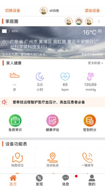 爱牵挂carev4.7.39安卓版