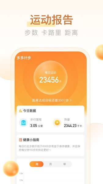 多多计步最新版v2.2.7 安卓版