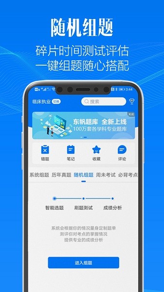 东帆题库app下载