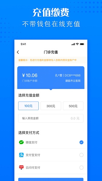 建瓯市立医院app下载