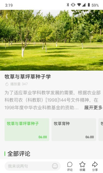 浙农云官方最新版v3.2.5 安卓版