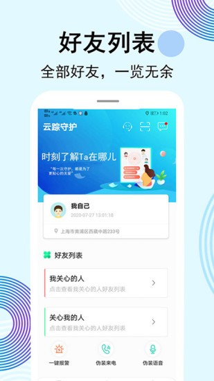 云踪手机定位寻人官方版