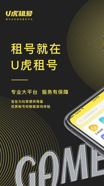 U虎租号软件最新版v1.1.23 安卓版