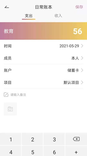 今日账单v2.3.2安卓版