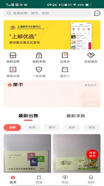 拼上邮appv1.5.2 安卓版