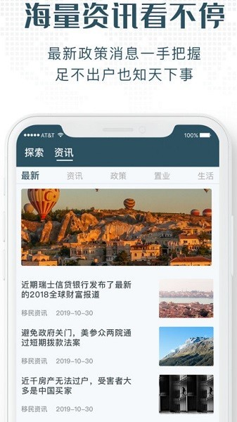 寰投移民帮v4.3.6 安卓版