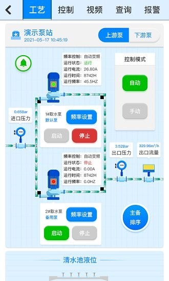 云昇智慧水务官方版v1.2 安卓版