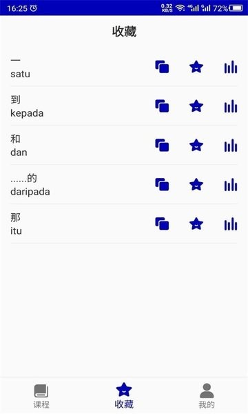 天天马来语v22.09.29安卓版