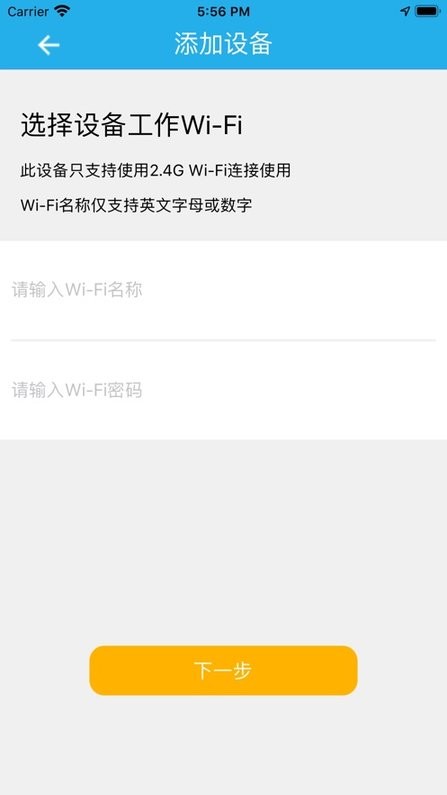 点亮智控appv4.0.3 安卓版