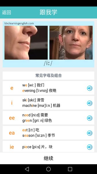 英语音标标准教程v1.04.07安卓版