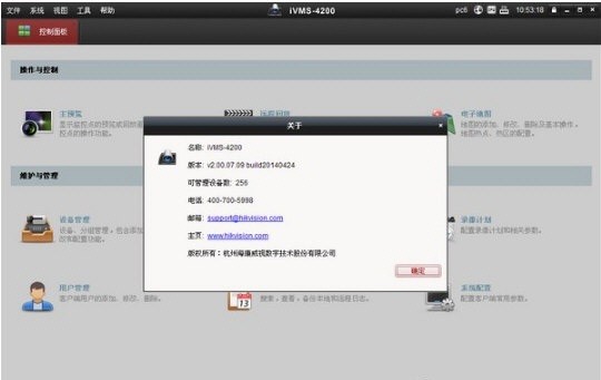 海康威视4200电视墙客户端最新版v3.7.1.5 官方版