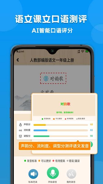 小学语文数学英语课本同步学免费版v1.1.4 安卓版