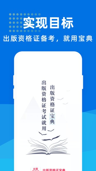 出版资格证宝典2021v1.1.1 安卓版