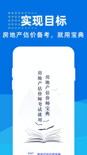 房地产估价师宝典v1.1.1 安卓版