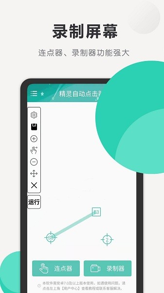 精灵自动点击器v1.11 安卓版