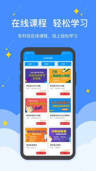 高职助手v2.0.2.052601 安卓版