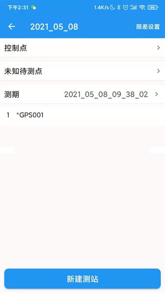 测量员导线助手v0.2.0 安卓版