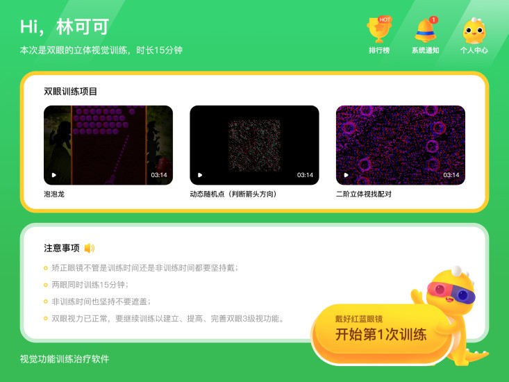 多宝视训练系统官方版v1.0.16 安卓版