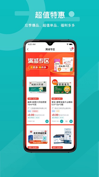 易点药药店版app下载