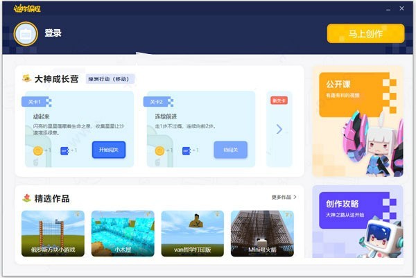 迷你编程校园版v1.6 最新版