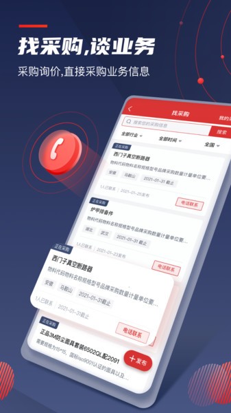 保标招投标采购网app