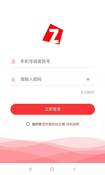 职学在线教育appv2.2.5 安卓版
